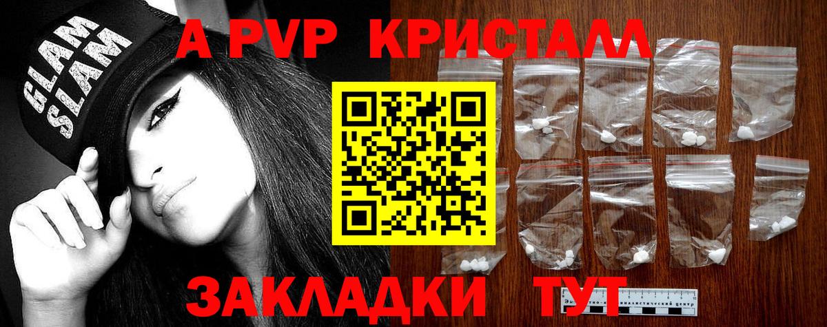 Alpha PVP Crystall  Вход с VPN  A PVP крисы CK  Великий Устюг  Alpha PVP крисы CK 