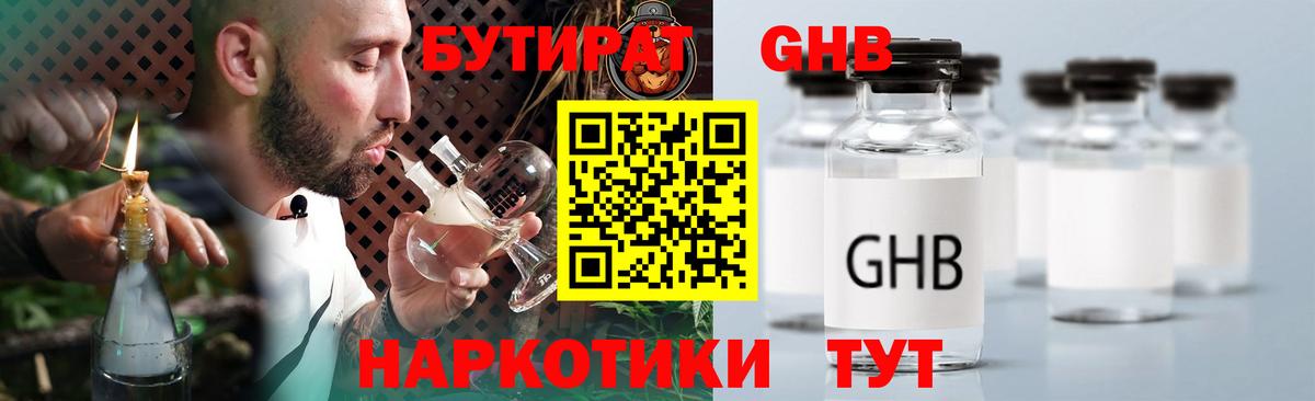 БУТИРАТ вода  Вход с VPN  Великий Устюг 