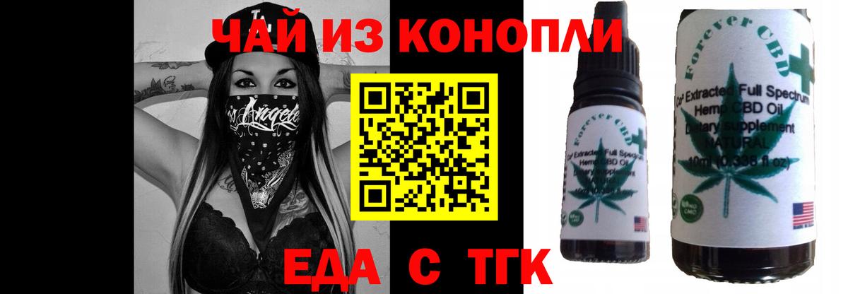 Еда ТГК конопля  Вход с VPN  Великий Устюг 