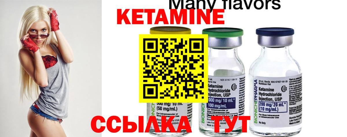 КЕТАМИН ketamine  Вход с VPN  Великий Устюг 