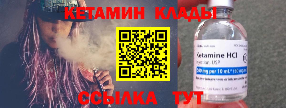 КЕТАМИН VHQ Великий Устюг