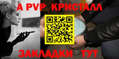 альфа пвп Бийск