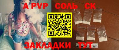 альфа пвп Бийск