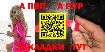 альфа пвп Бийск