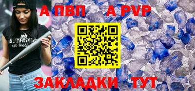 альфа пвп Бийск