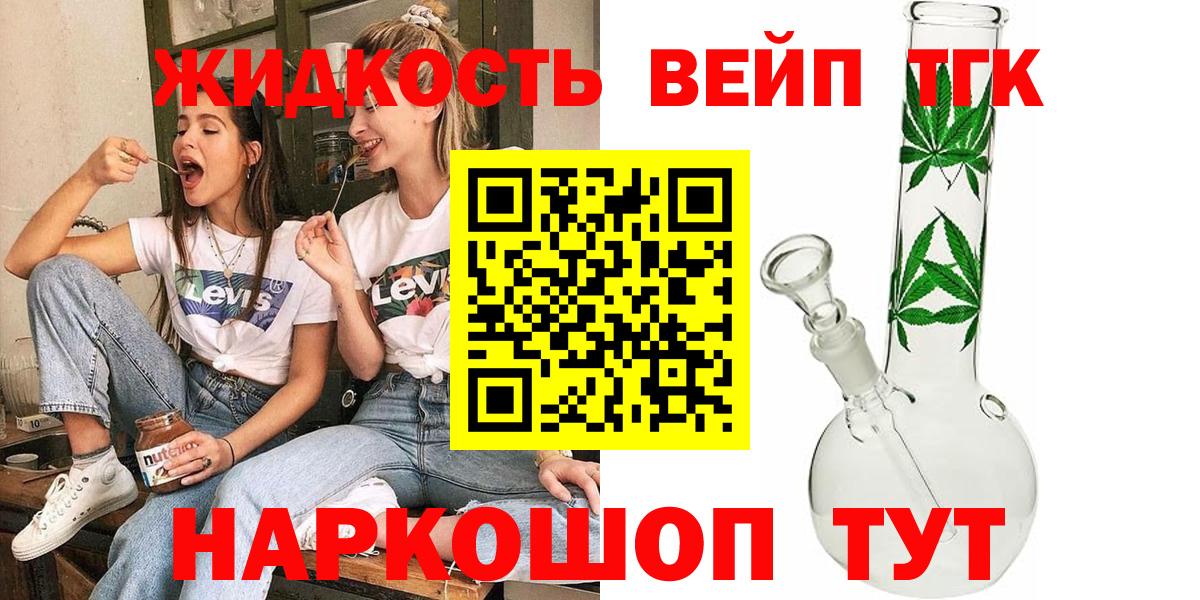 Дистиллят ТГК вейп с тгк  Вход с VPN  Великий Устюг 